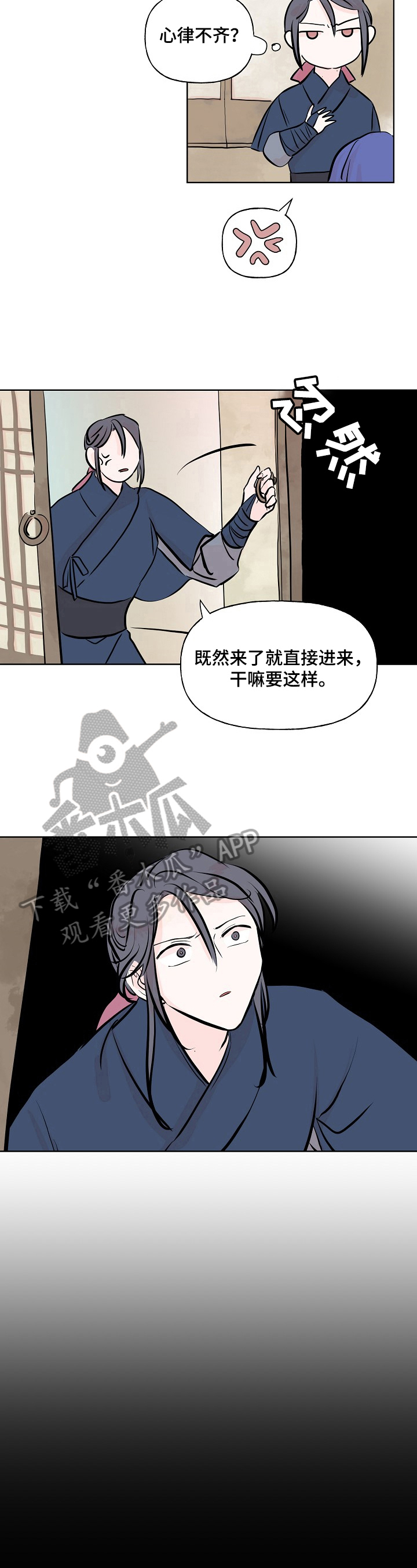 《遗失的物品》第14章不快 第5页