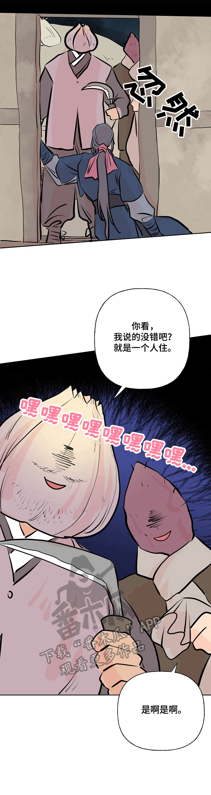 《遗失的物品》第14章不快 第6页
