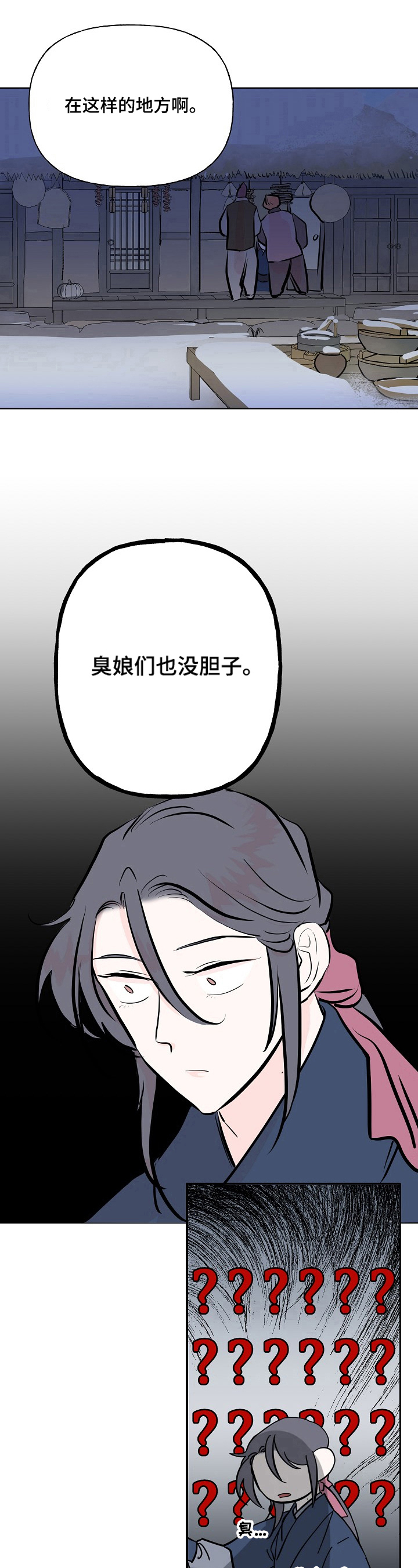 《遗失的物品》第14章不快 第7页