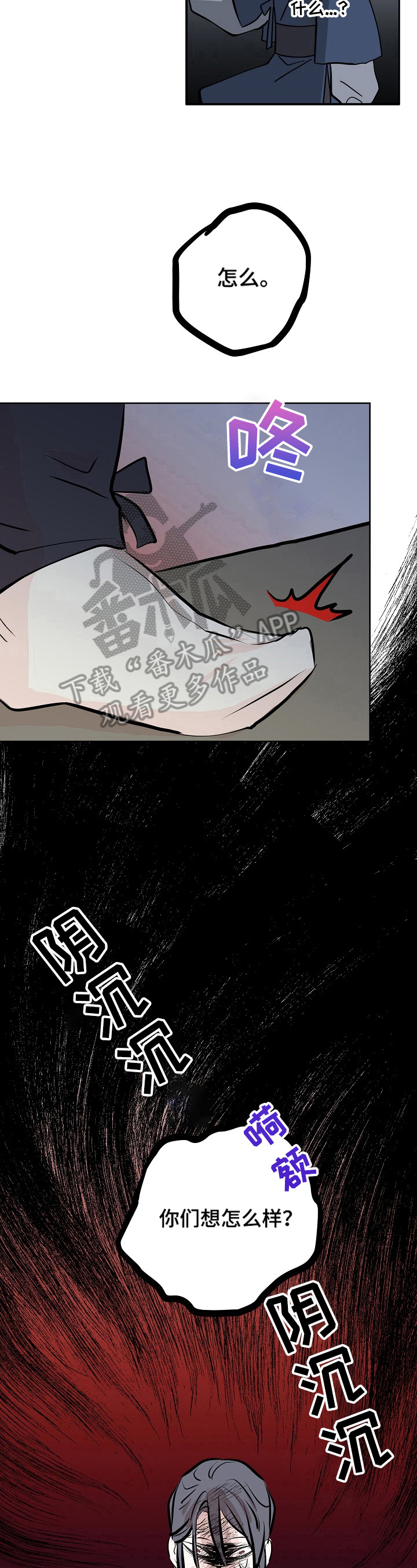 《遗失的物品》第14章不快 第8页
