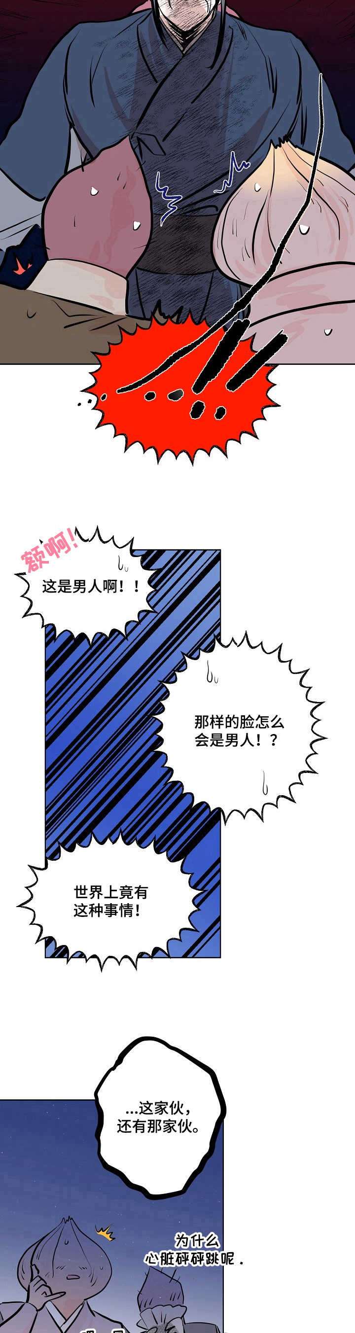 《遗失的物品》第14章不快 第9页