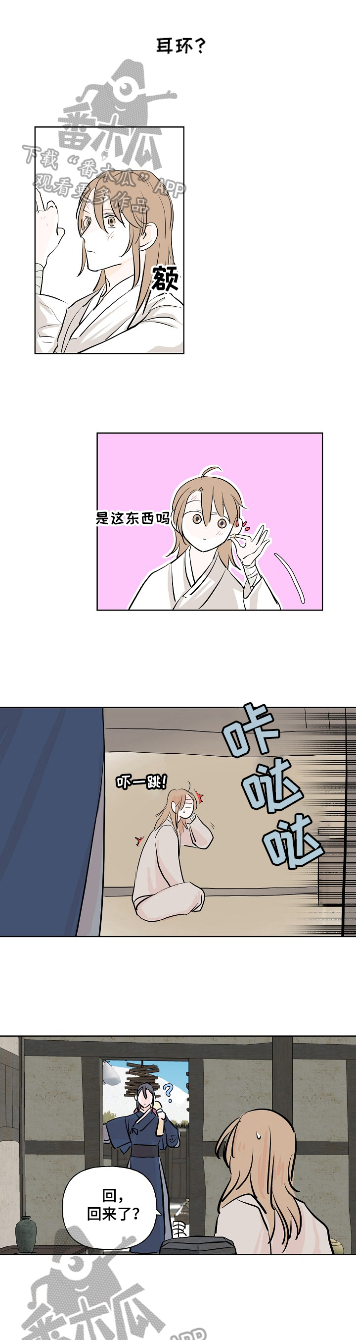 《遗失的物品》第10章生气 第2页