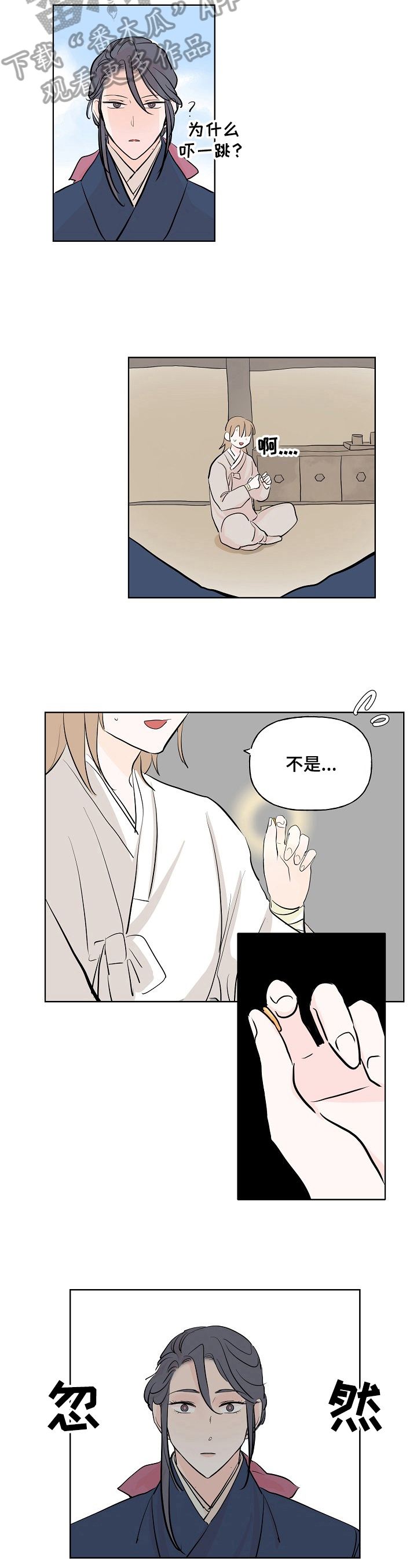 《遗失的物品》第10章生气 第3页