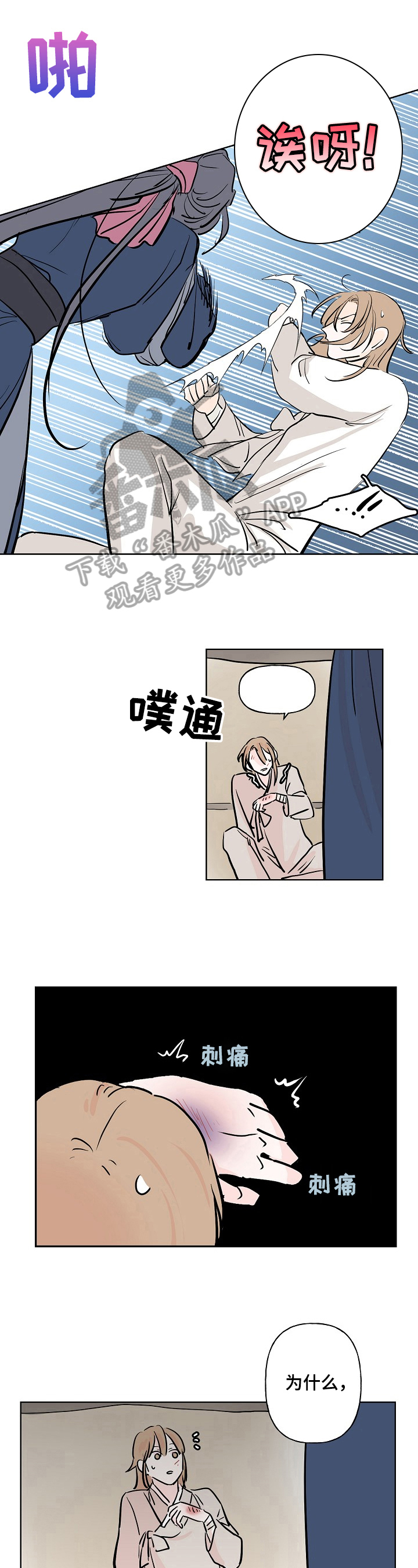 《遗失的物品》第10章生气 第5页