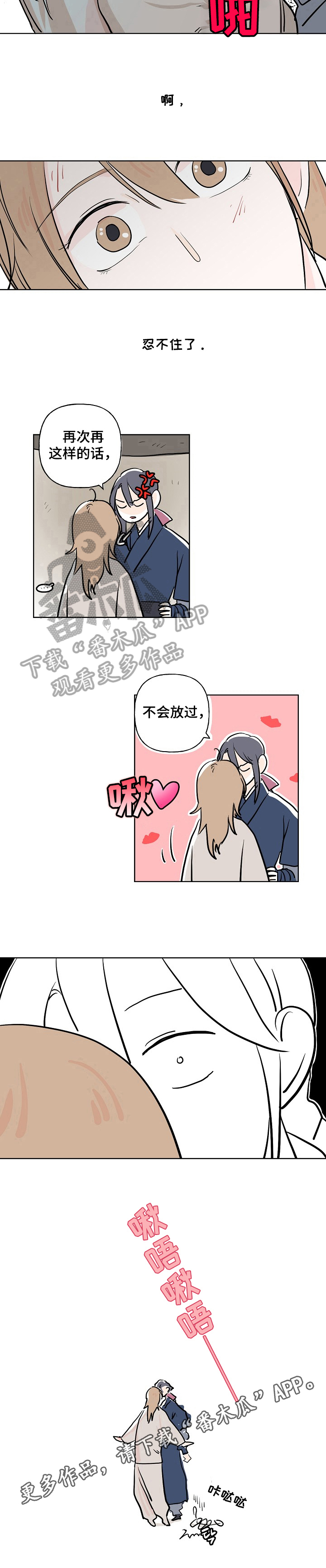 《遗失的物品》第10章生气 第8页