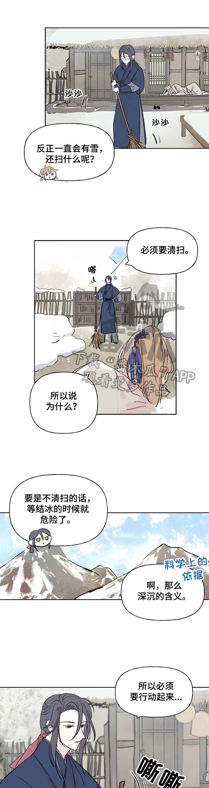 《遗失的物品》第8章噩梦 第1页