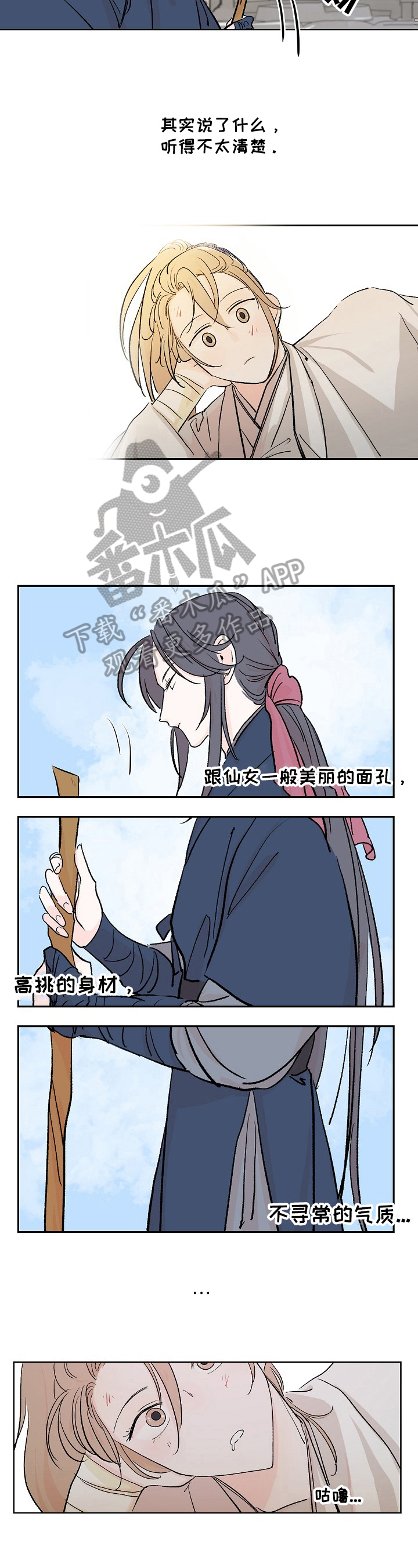 《遗失的物品》第8章噩梦 第2页