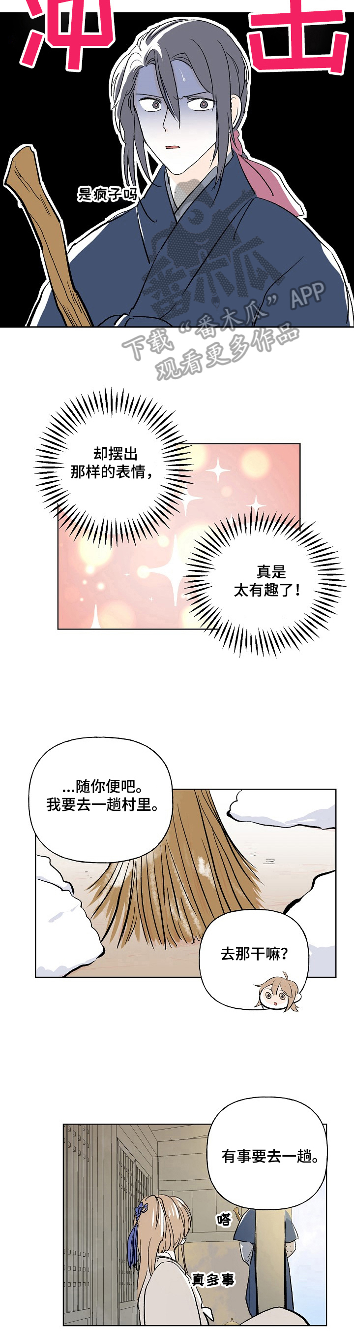 《遗失的物品》第8章噩梦 第5页