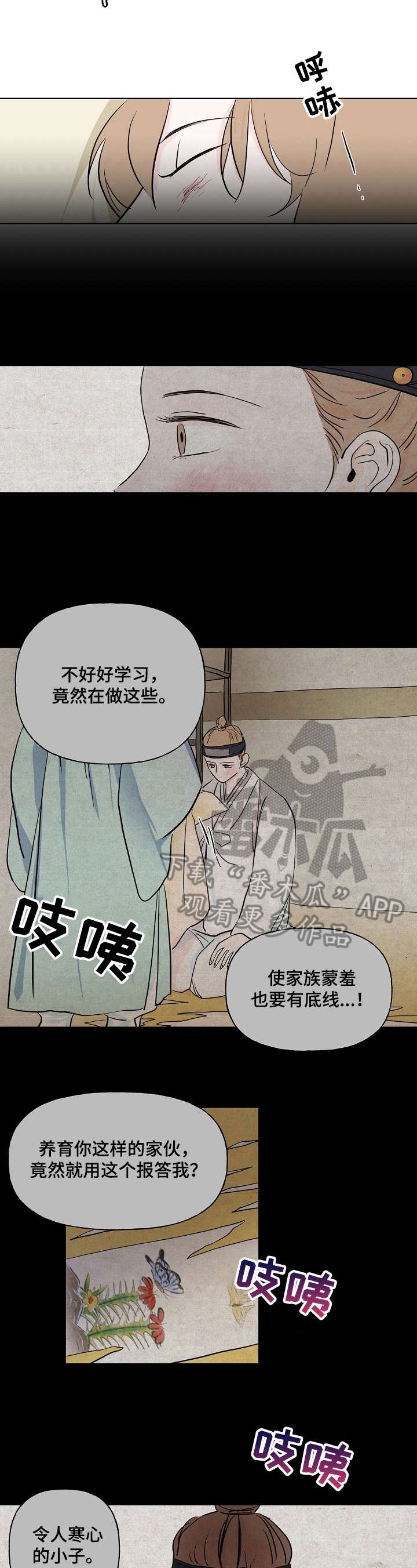 《遗失的物品》第8章噩梦 第7页
