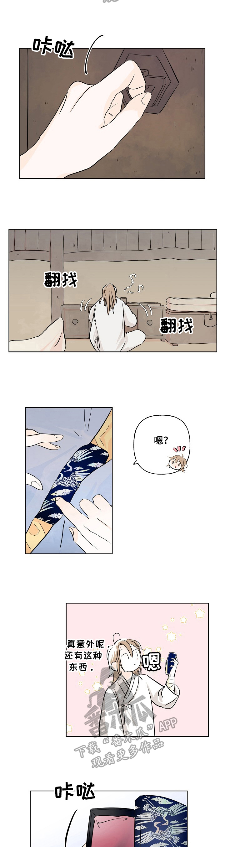 《遗失的物品》第9章注意 第3页