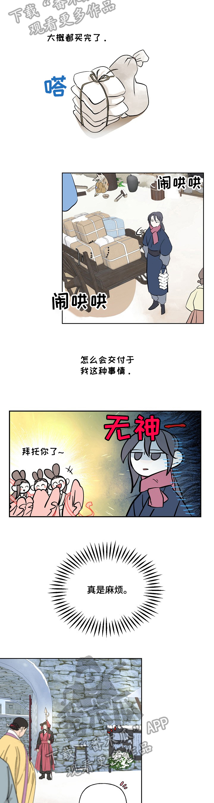 《遗失的物品》第9章注意 第5页
