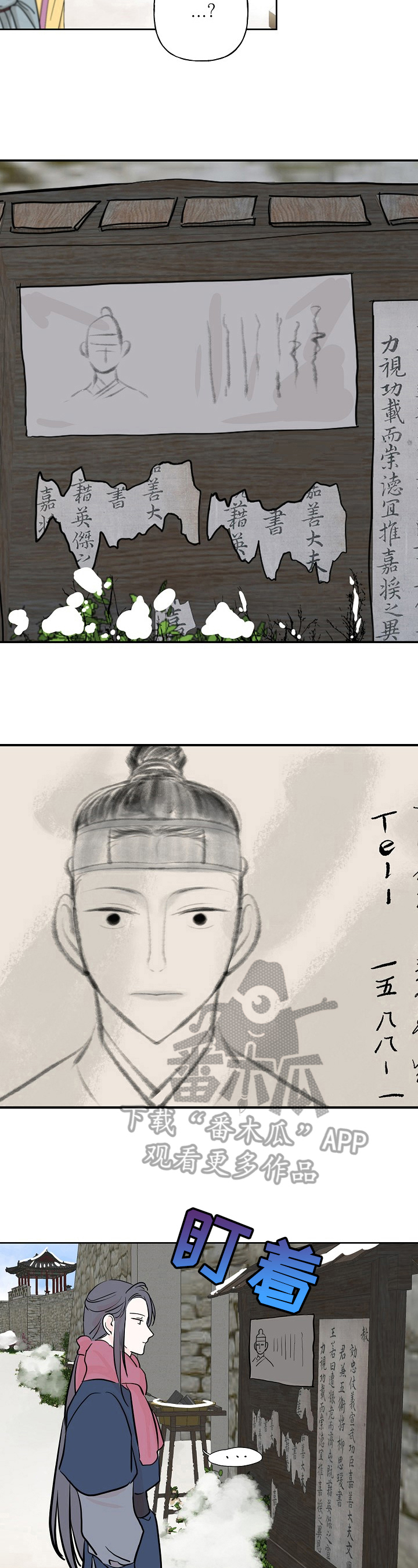 《遗失的物品》第9章注意 第6页