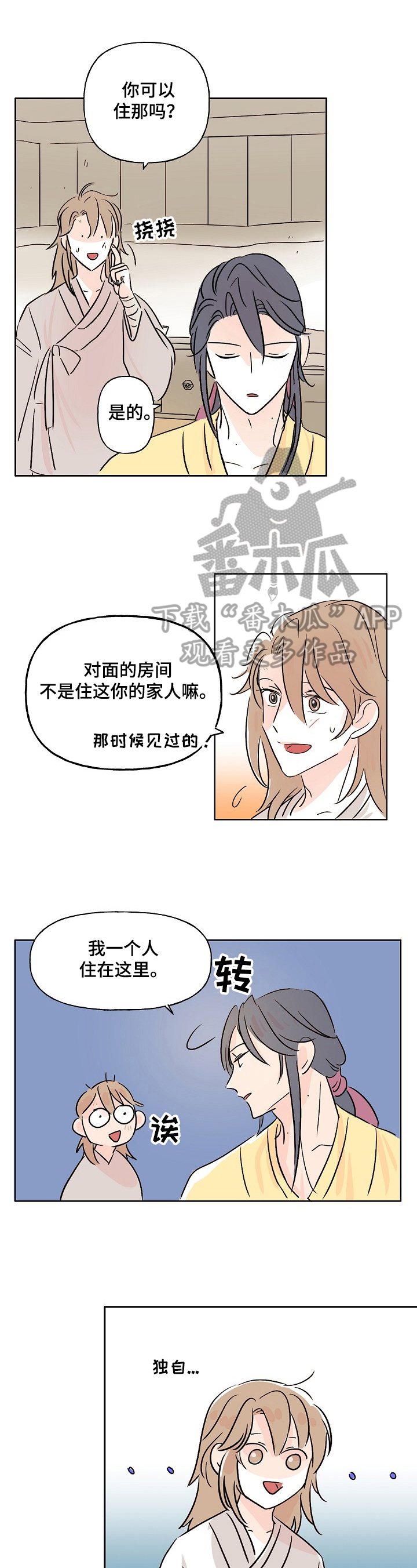 《遗失的物品》第7章不得不信 第1页
