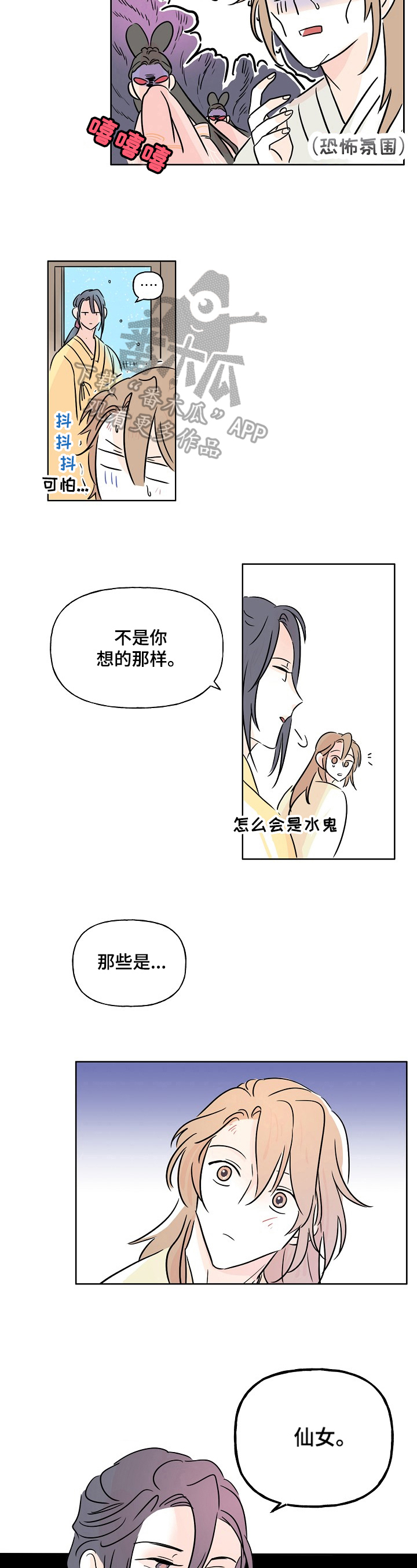 《遗失的物品》第7章不得不信 第3页