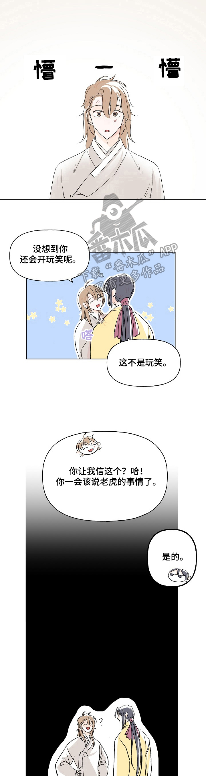 《遗失的物品》第7章不得不信 第7页