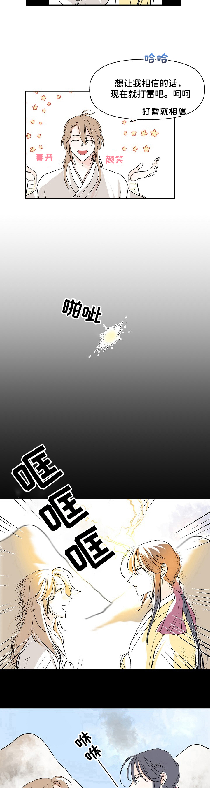 《遗失的物品》第7章不得不信 第8页