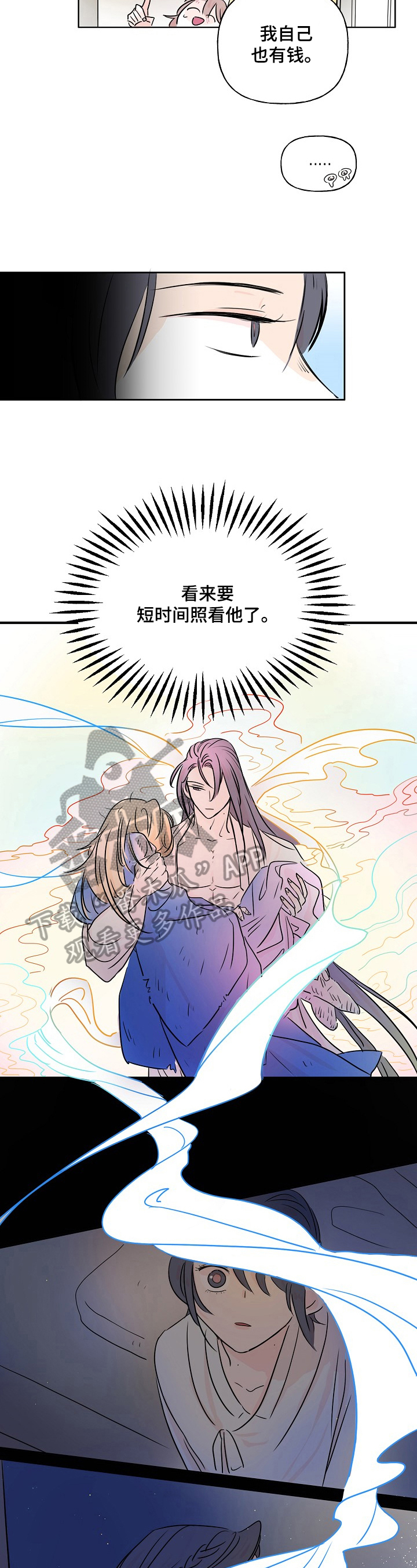 《遗失的物品》第6章名字 第2页