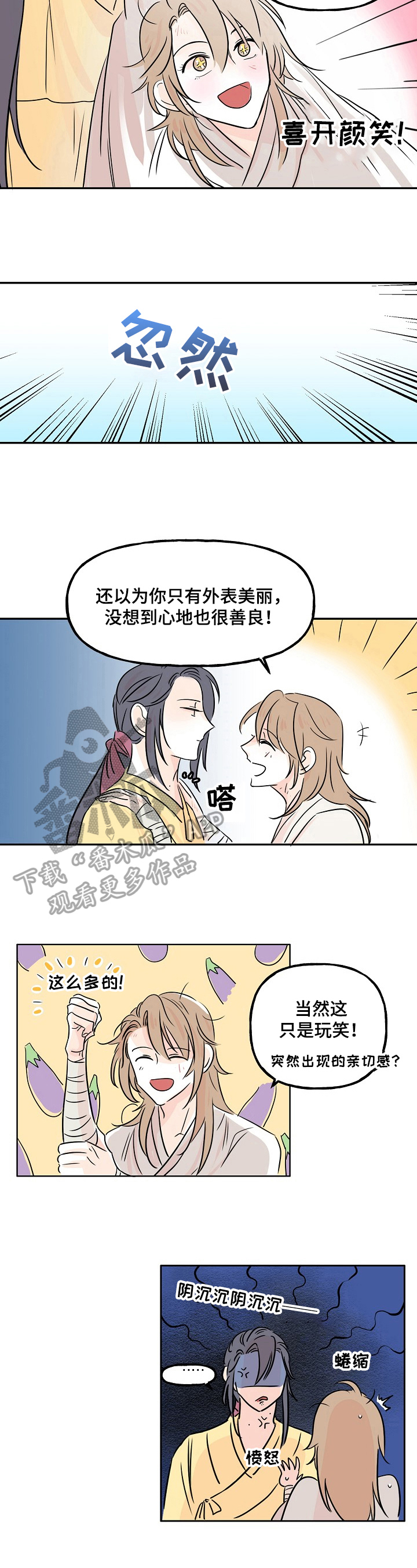 《遗失的物品》第6章名字 第4页