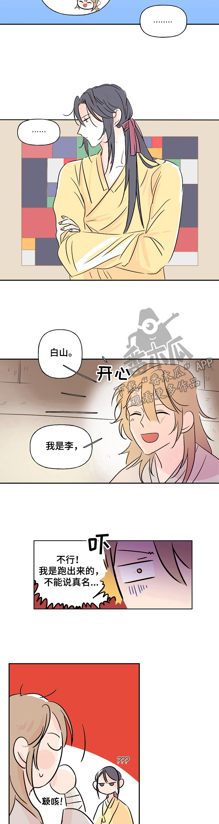 《遗失的物品》第6章名字 第6页