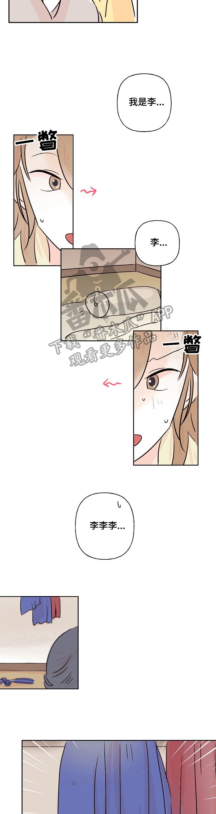 《遗失的物品》第6章名字 第7页