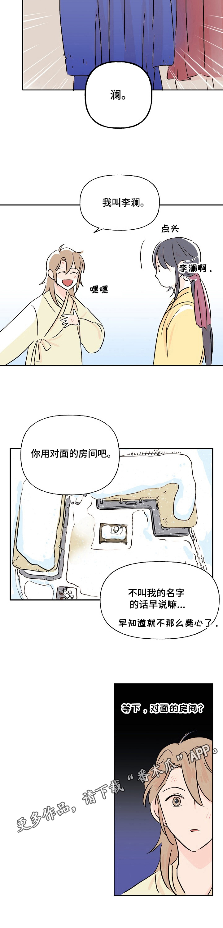 《遗失的物品》第6章名字 第8页