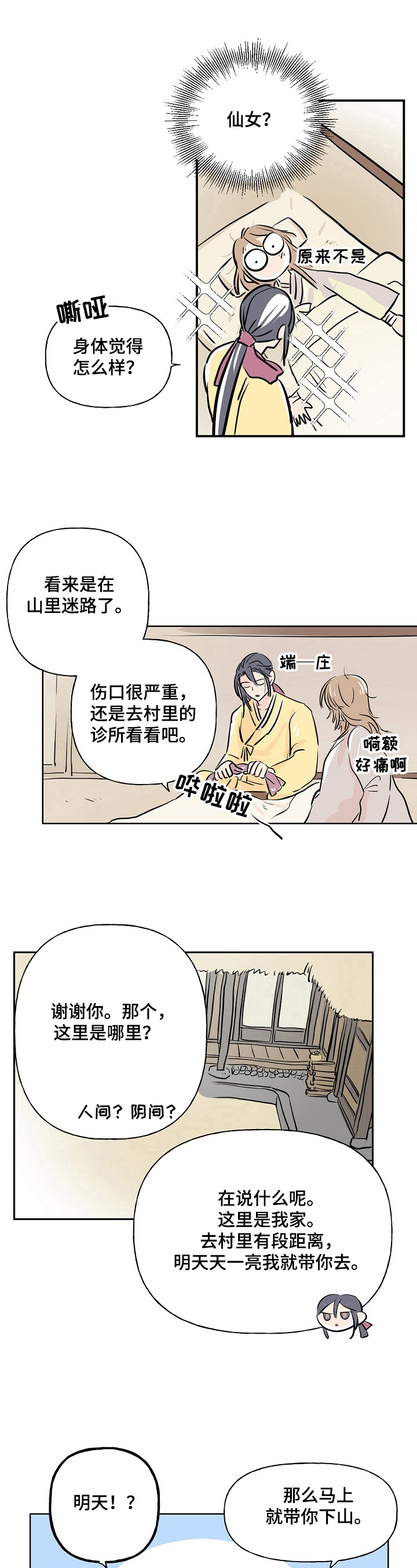 《遗失的物品》第2章死缠烂打 第7页