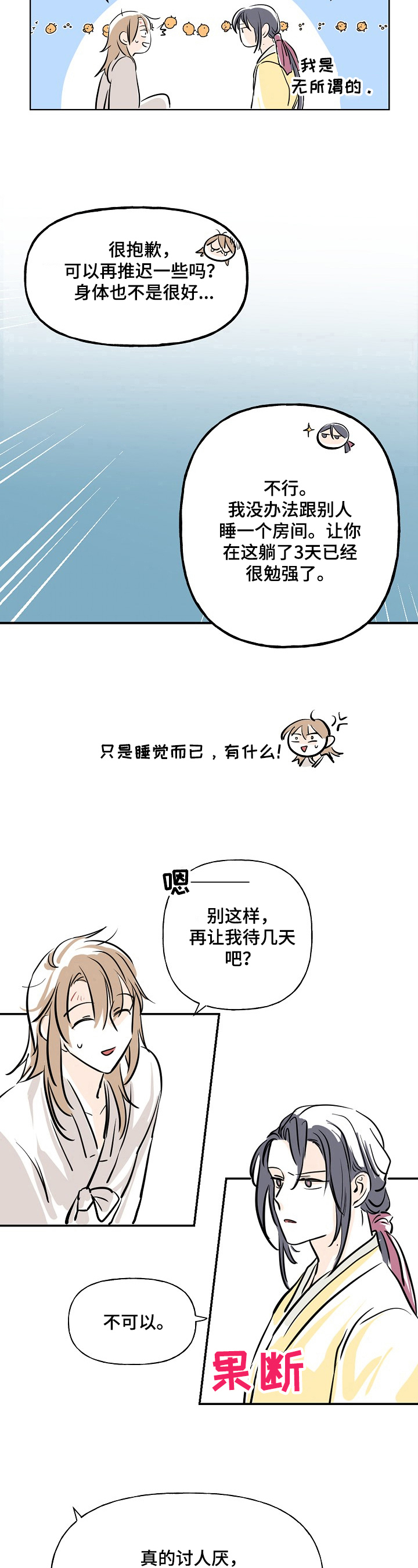 《遗失的物品》第2章死缠烂打 第8页