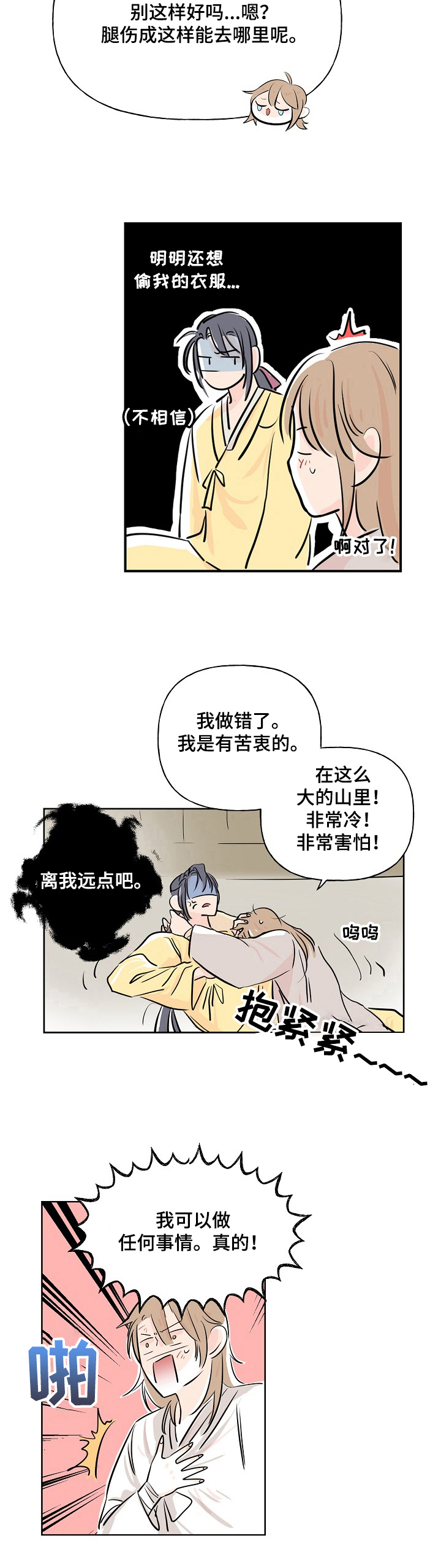 《遗失的物品》第2章死缠烂打 第9页