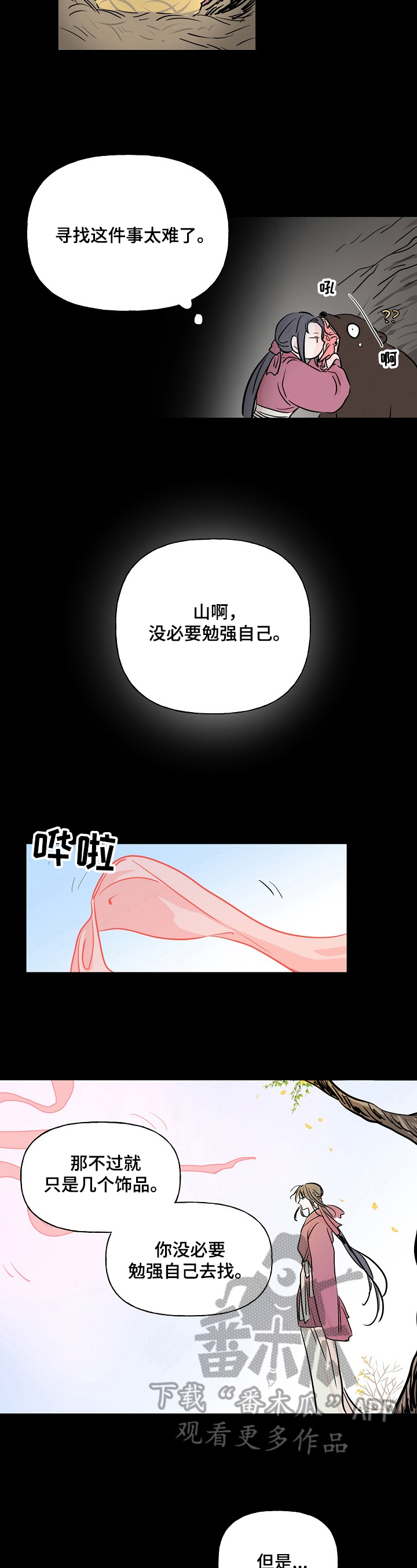 《遗失的物品》第4章怀疑 第2页