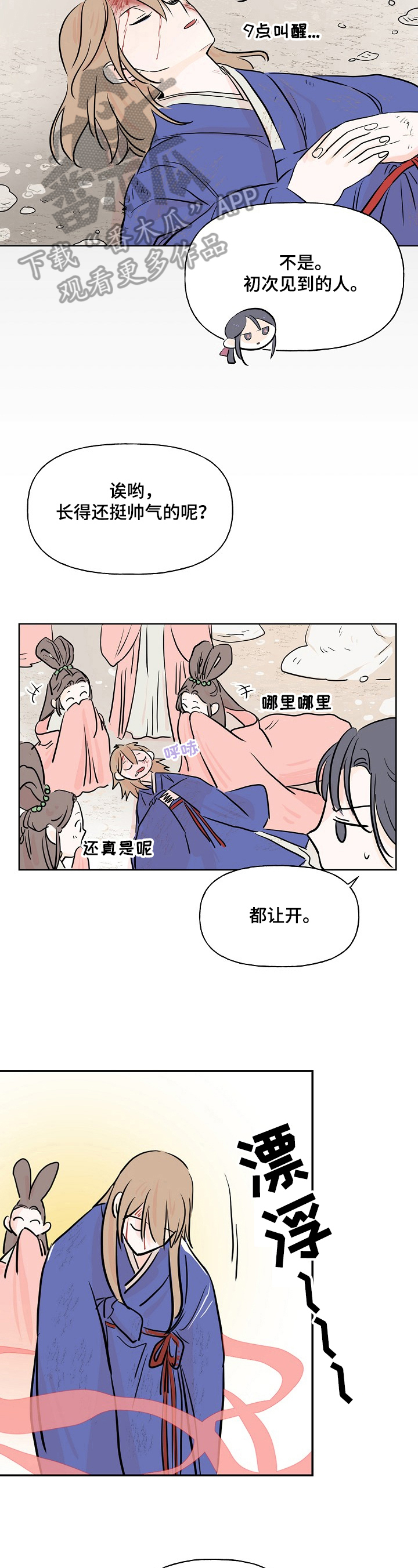 《遗失的物品》第4章怀疑 第5页