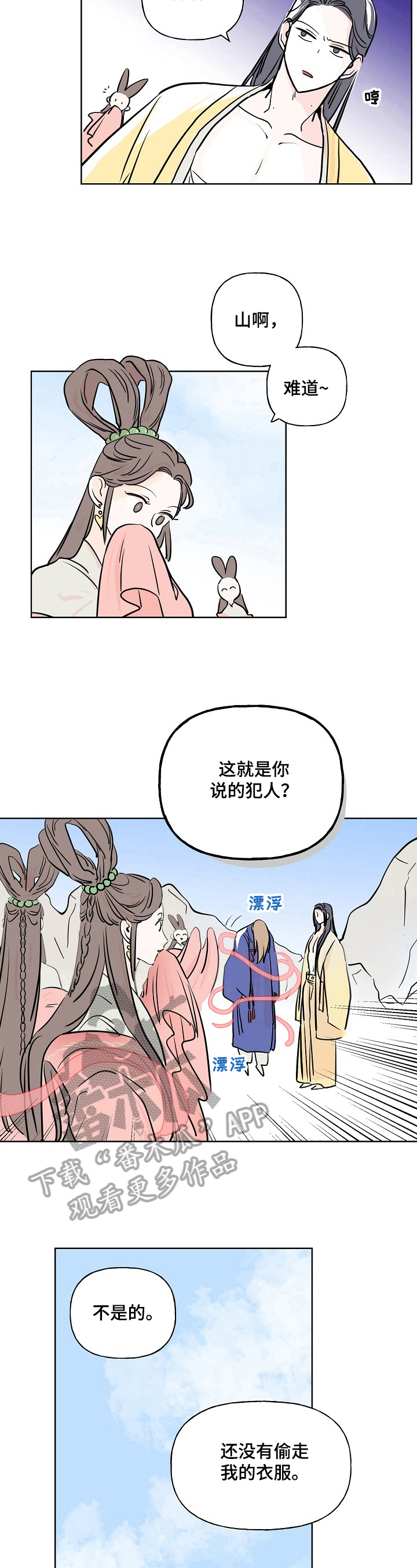 《遗失的物品》第4章怀疑 第7页
