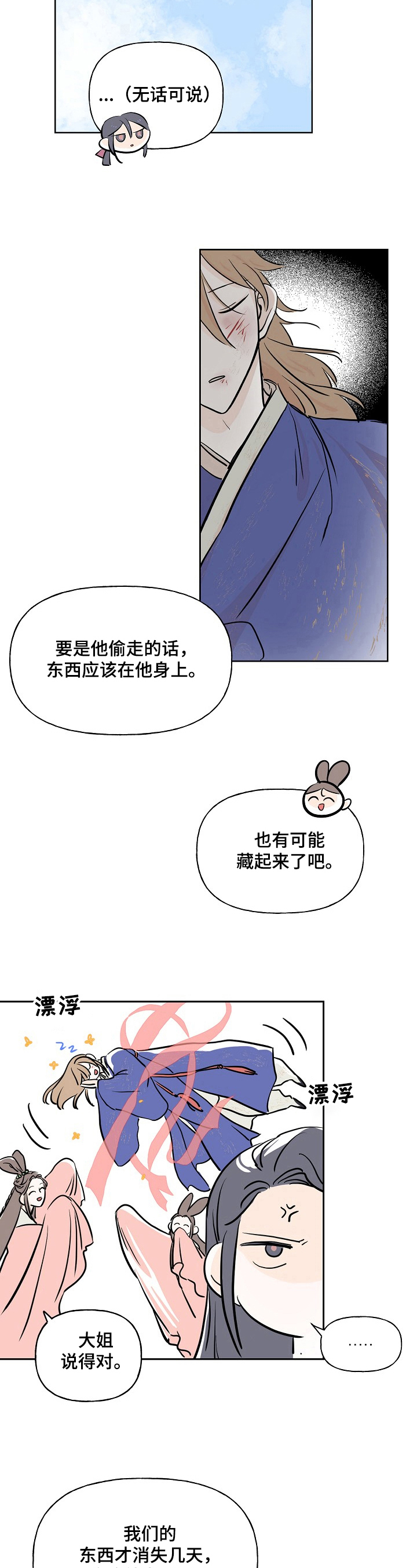 《遗失的物品》第4章怀疑 第8页