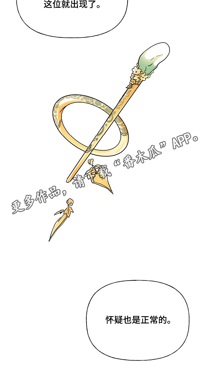 《遗失的物品》第4章怀疑 第9页