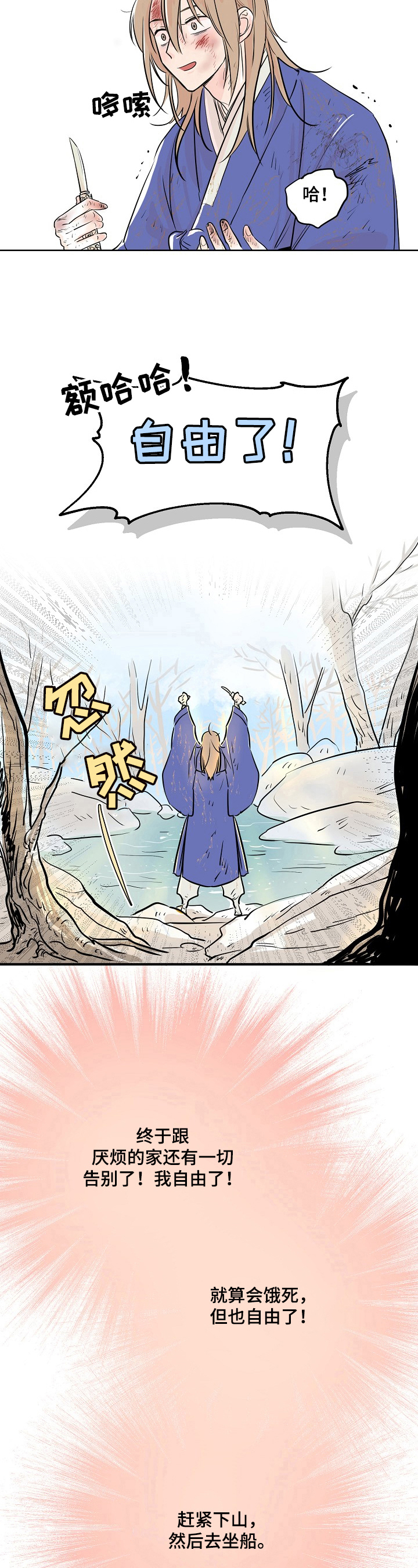 《遗失的物品》第1章离家出走 第7页