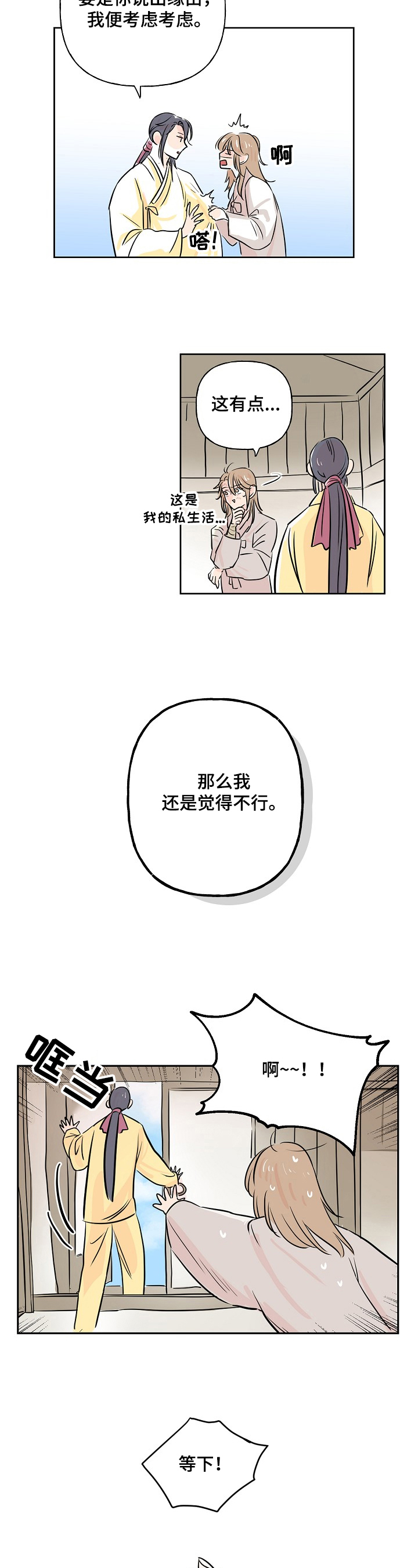 《遗失的物品》第3章丢失 第2页