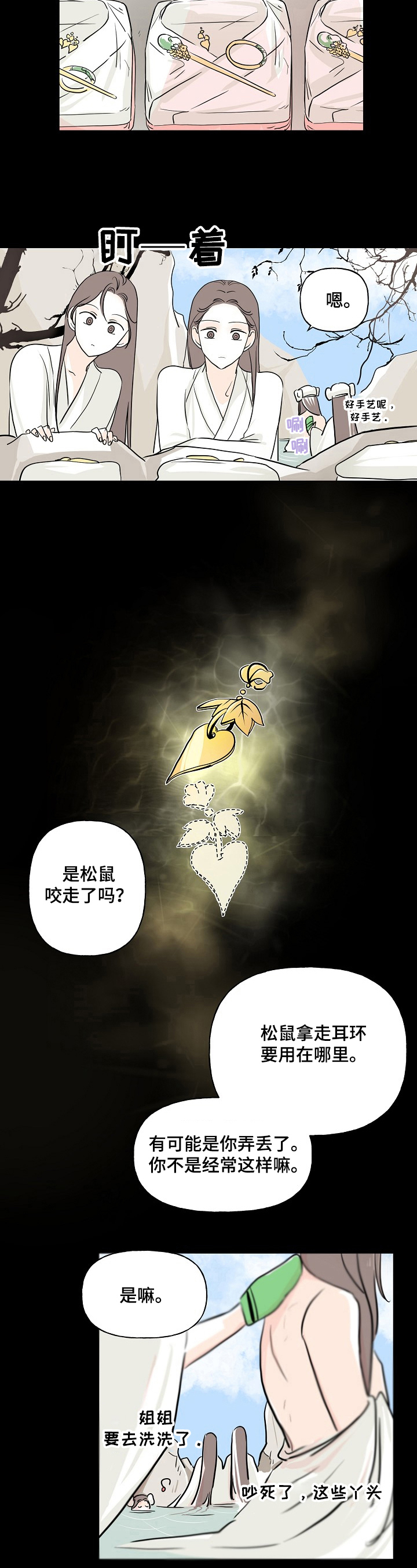 《遗失的物品》第3章丢失 第5页