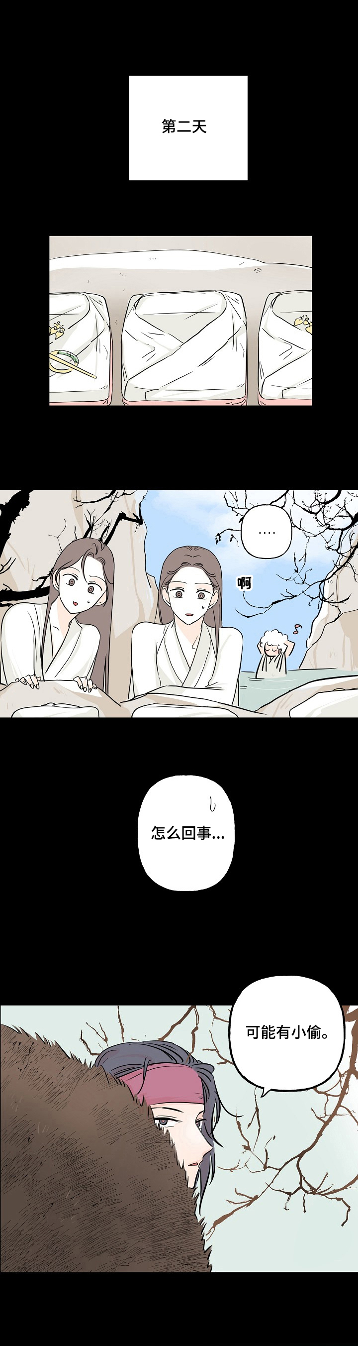 《遗失的物品》第3章丢失 第6页