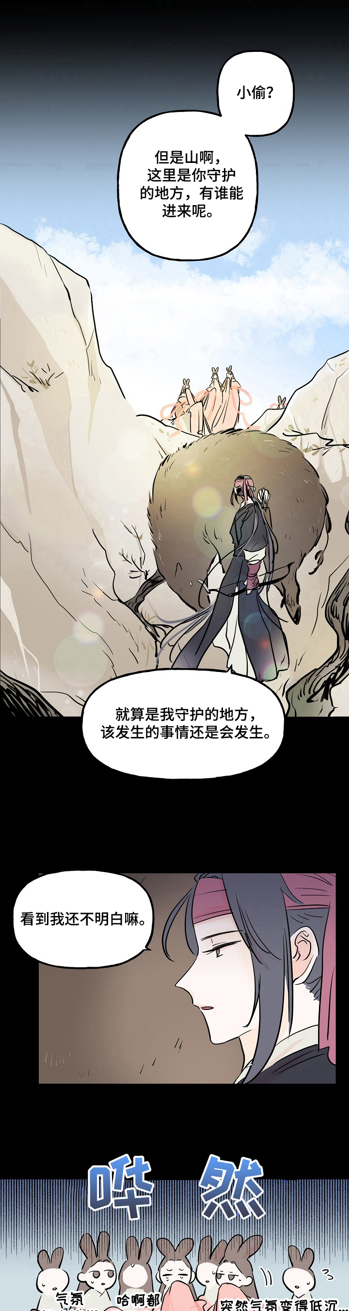 《遗失的物品》第3章丢失 第7页