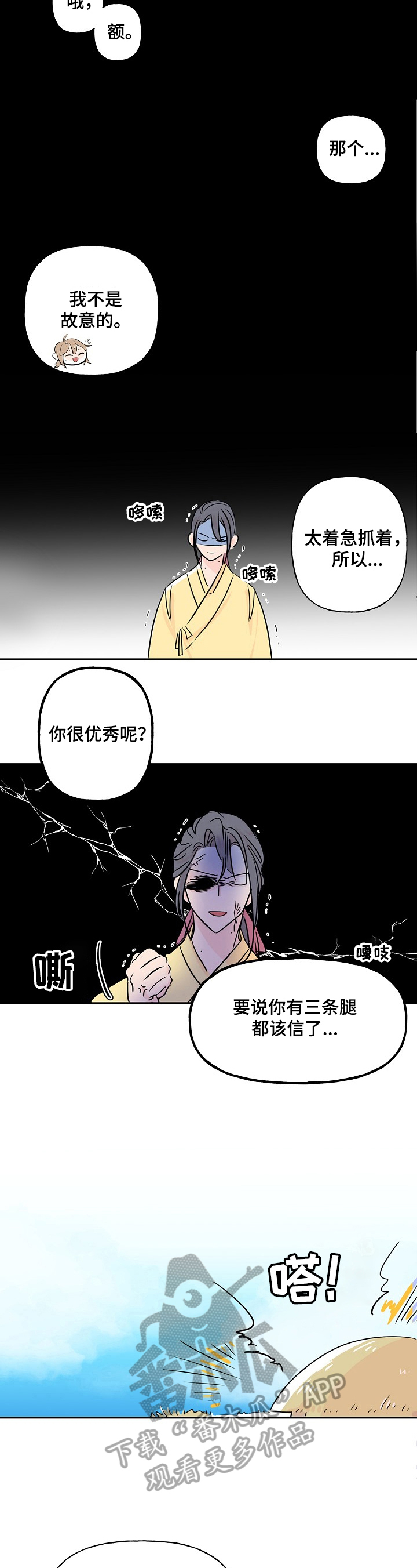 《遗失的物品》第5章抗拒 第5页