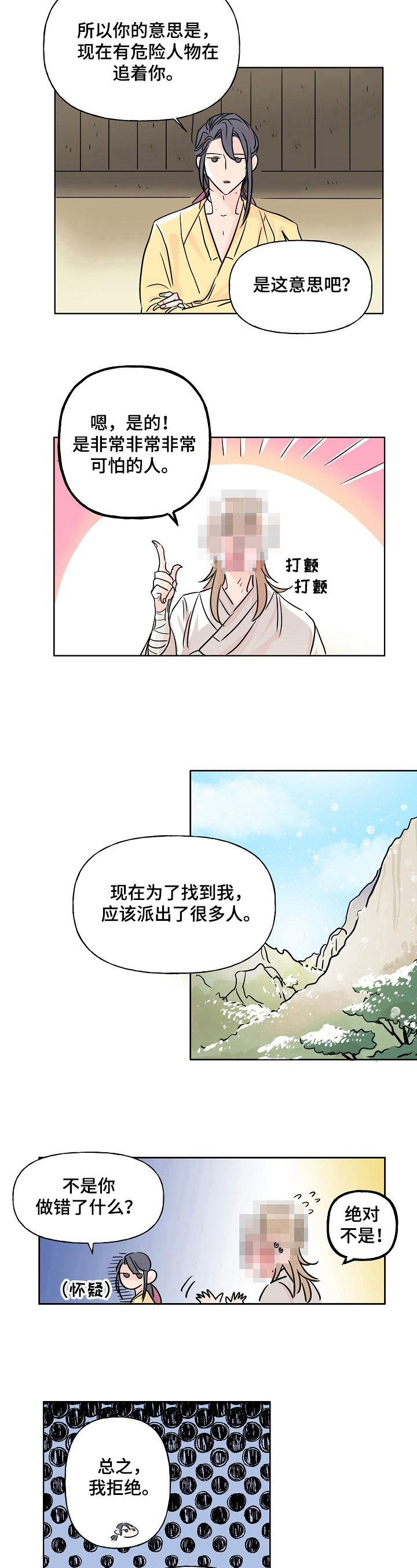 《遗失的物品》第5章抗拒 第6页