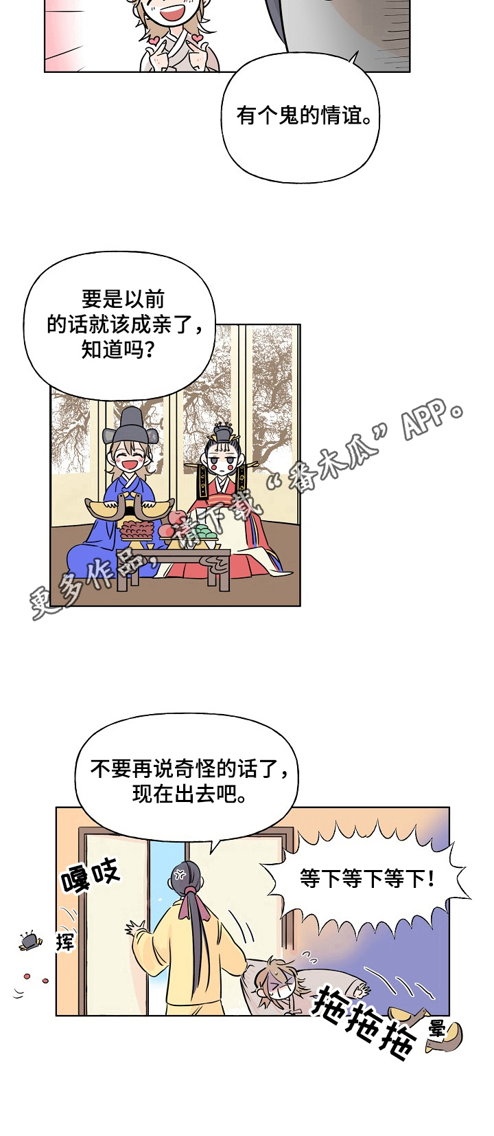 《遗失的物品》第5章抗拒 第8页