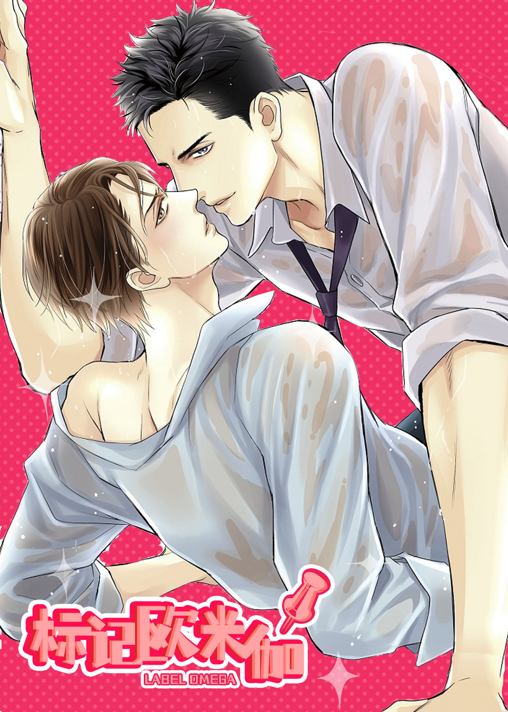 《标记欧米伽》漫画封面图 - tl漫画