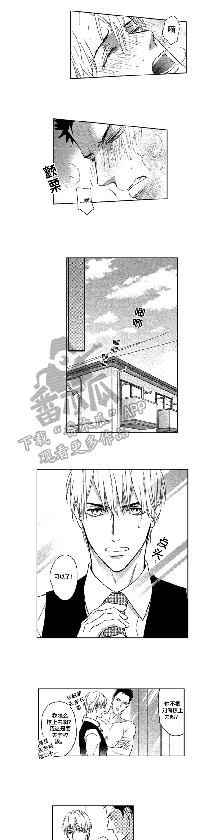 《标记欧米伽》第25章专属标记【完结】 第2页