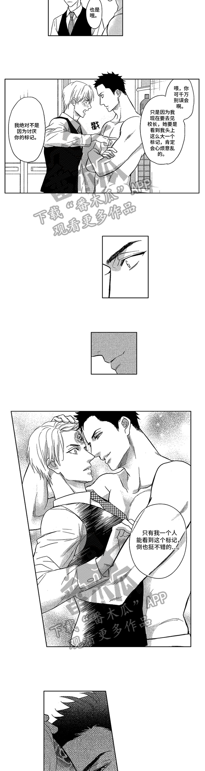 《标记欧米伽》第25章专属标记【完结】 第3页