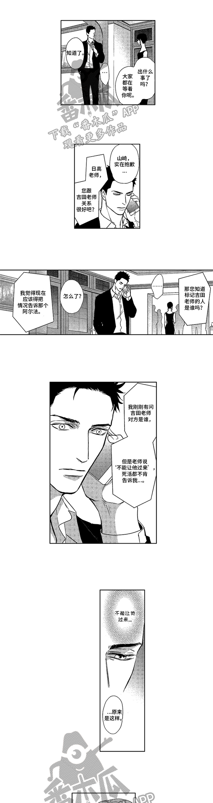 《标记欧米伽》第22章独立 第2页