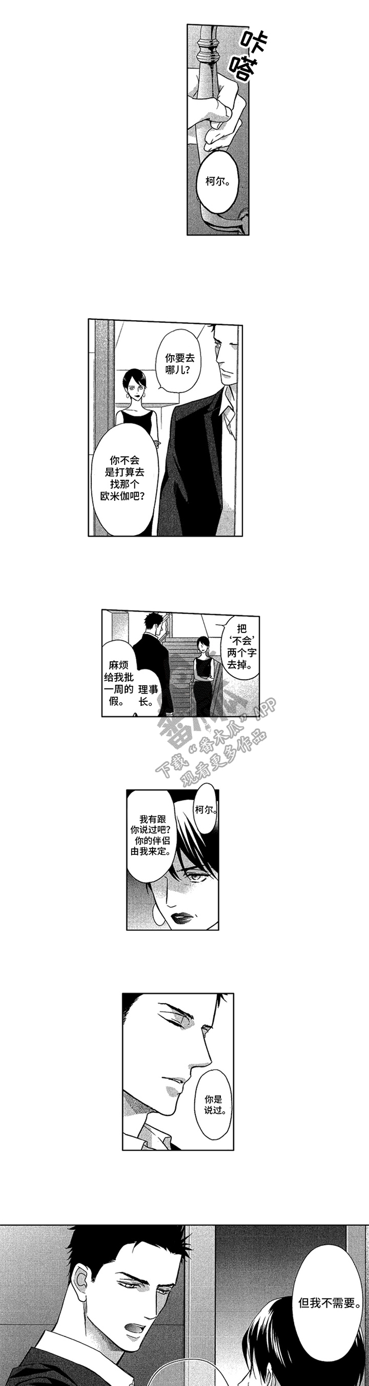 《标记欧米伽》第22章独立 第5页