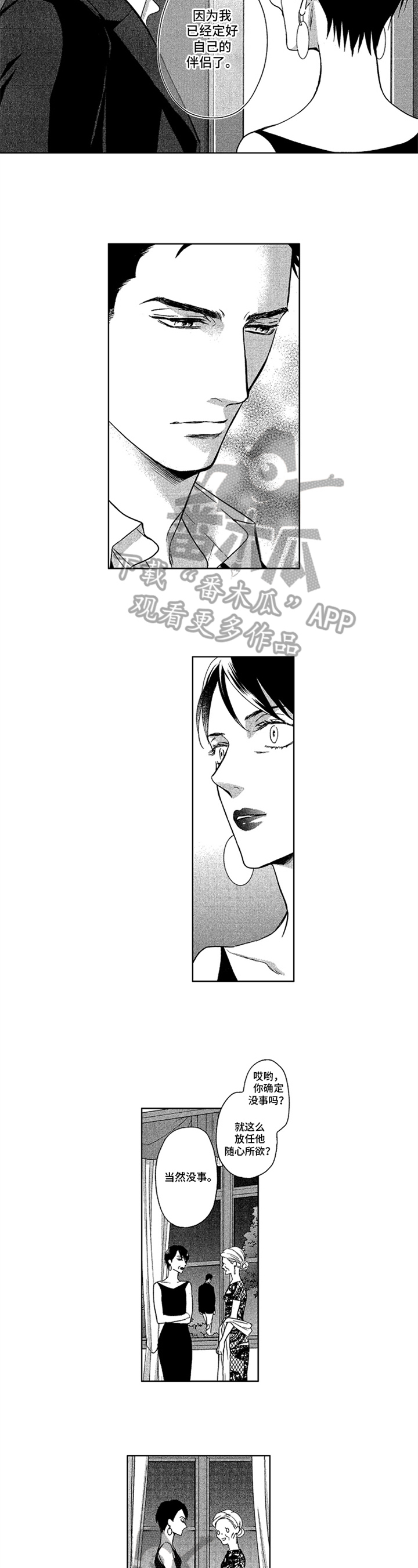 《标记欧米伽》第22章独立 第6页