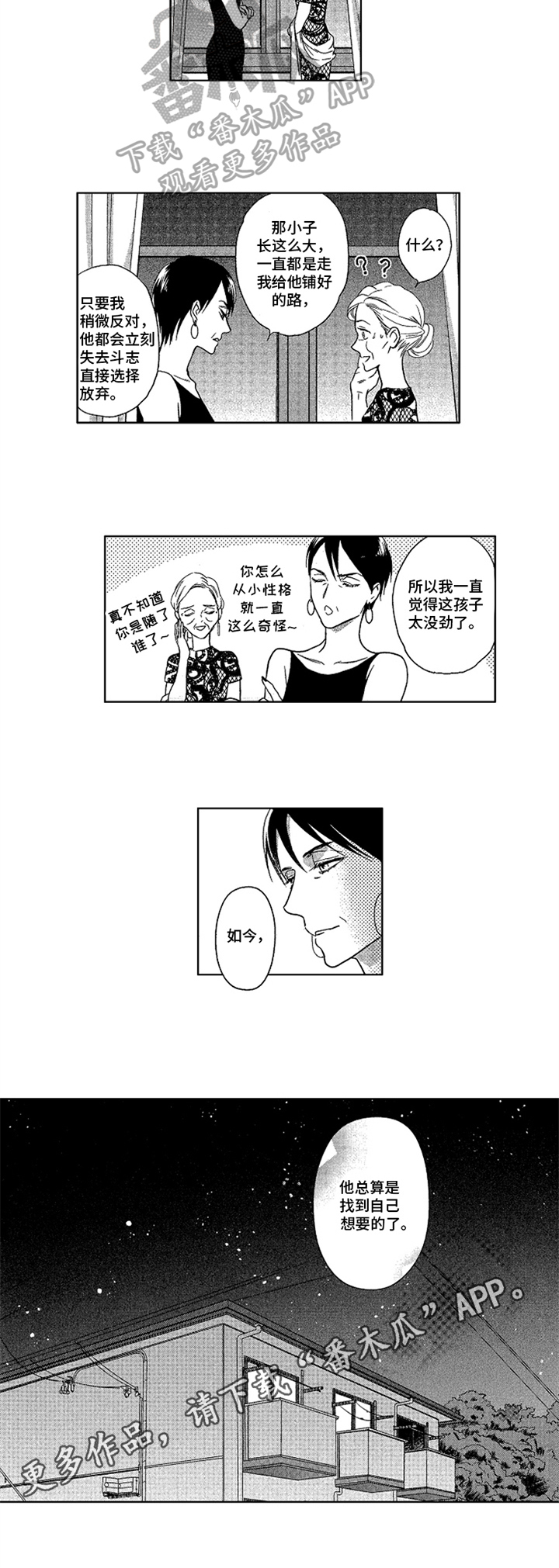 《标记欧米伽》第22章独立 第7页