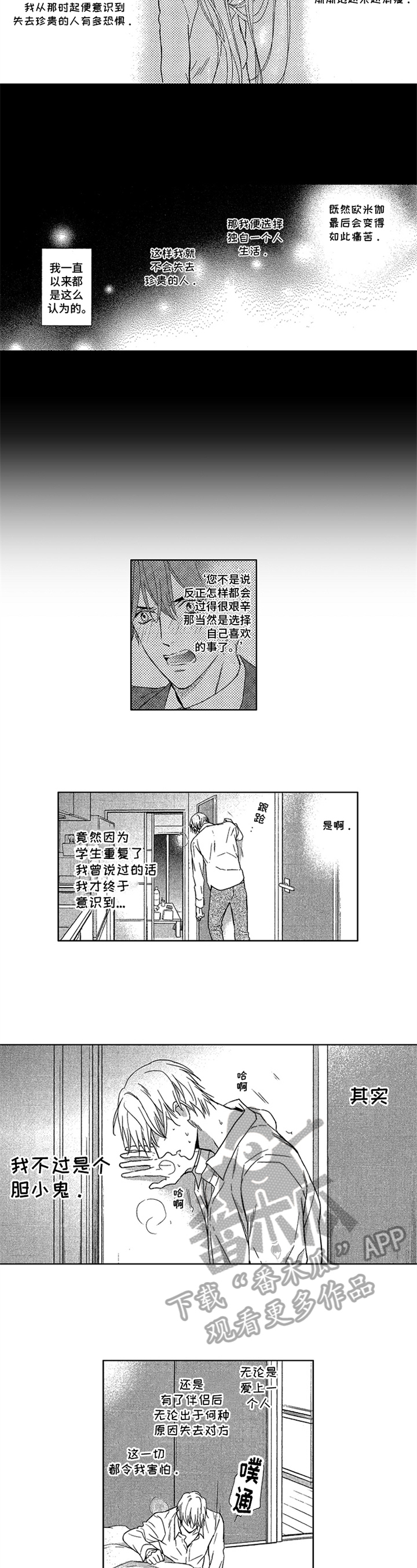 《标记欧米伽》第21章来电 第2页