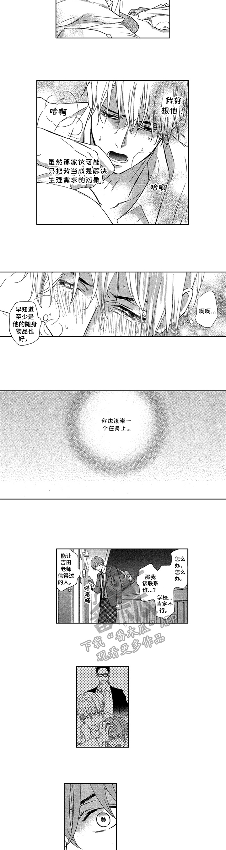 《标记欧米伽》第21章来电 第3页